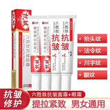 泊蝶六胜肽抗皱面霜补水保湿紧致毛孔修护细纹干纹淡化抬头纹法令纹 抗皱面霜*2+抗皱眼霜*2