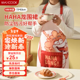 美厨（maxcook）围裙 加厚布料卡通创意厨房围裙 防污防油围裙 HAHA龙 MCPJ9813