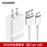 华为原装超级快充充电器pura70p60 40mate70 60 50 40 30nova13 12 11 10 9 7pro荣耀80 70Magic6手机 【拆机简装】9V2A充电器+Type-c数据线