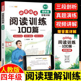 斗半匠小学语文阅读训练100篇四年级阅读理解专项训练小学生语文课外阅读理解与答题模版技巧阶梯强化训练