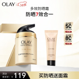 玉兰油（OLAY）多效防晒霜50g遮瑕三合一提亮肤色女神节生日礼物