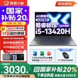 联想小新16系列 AIGC超能本 2025补贴 大屏轻薄笔记本电脑 商务办公设计游戏本 标压酷睿版 小新16SE｜i5-13420H 16G 512G 16英寸 微边框高清全面屏