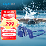 ENKOR恩科 骨传导耳机蓝牙无线耳机跑步运动游泳IPX8级防水64G内存MP3适用于苹果华为小米手机