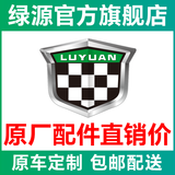 绿源电动车配件大全官方原装外壳烤漆件电瓶车塑料定制件前围大灯控制 绿源配件定制（发货3-7个天）