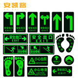 安凯路 安全出口指示牌地贴警示标识消防安全疏散紧急通道墙贴荧光反光贴纸 防滑应急夜光提示牌 安全出口-向前
