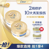 多芬（Dove）密集修护氨基酸发膜260gx2+50gx2 3分钟奇迹护发素多效损伤修护 