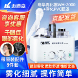 粤华（Yuehua） 雾化器家用WH-2000超声波雾化器医用级干眼症鼻炎哮喘成人儿童眼睛雾化机 WH-2000雾化器+PVC眼罩