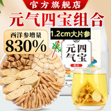 养益君 元气四宝茶原料升级款200g（20小袋）黄芪党参麦冬西洋参四宝茶 男女滋补四宝茶正宗气血养生茶