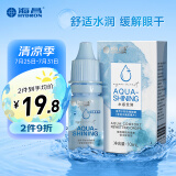 海昌 隐形眼镜润滑液 美瞳润眼液 水感觉润 10ml