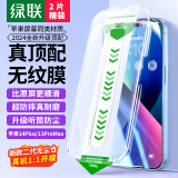 绿联适用苹果13ProMax钢化膜iPhone14plus手机膜高清防尘防摔抗指纹超薄全覆盖无尘仓秒贴保护膜 2片