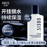 欧贝斯（obeis）水分滋养男士乳液 擦脸润肤护肤补水保湿脸部 男士护肤品润肤霜 【实蕙】保湿乳液100ml 男士水润款