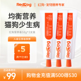 红狗RedDog 营养膏58g*3支装 猫咪营养膏猫营养膏狗狗猫咪维生素狗狗维生素宠物维生素