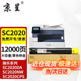 京呈SC2020粉盒适用施乐DocuCentre SC2020DA墨盒SC2020CPS硒鼓墨粉筒 SC2020黄色墨粉筒 大容量(12000页)