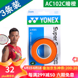 YONEX 尤尼克斯羽毛球拍手胶吸汗带yy超薄吸汗透气防滑平龙骨粘性柄皮 AC102C暗橙 超薄吸汗手胶 3条装