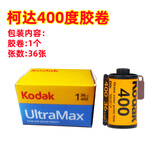 柯达彩色胶卷135型相机通用型35mm 柯达400度胶卷1个（26年8月）
