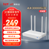 京东云无线宝 AX3000后羿权益版路由器 全屋Mesh组网 3000M无线速率 越级穿墙体验