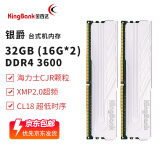 金百达（KINGBANK）银爵3600内存条金百达ddr4 3200内存8g/游戏电竞内存8G马甲条32G 银爵3200 16G 银爵32G(16Gx2) 3600 海力士 C18