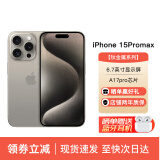 苹果【现货速发】Apple iPhone 15 Pro Max苹果15promax全网通 苹果15Promax 原色钛金属 512G 配件礼包+店保2年