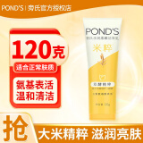 旁氏（POND'S）洗面奶乳氨基酸补水保湿水润清洁毛孔柔嫩洁面乳学生 洁面 米粹润泽 120g