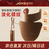 JOVS胶原光美颈仪面膜美容仪 家用前胸后背淡纹除皱脸部嫩肤黑眼圈红光胶原光面罩 胶原美颈仪