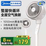 美的（Midea）空气循环扇电风扇落地扇安静轻音家用卧室电扇节能小风扇低噪循环轻羽扇 【整屋新风·台地两用】（FGA24TS）