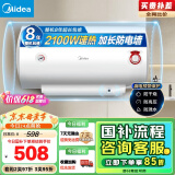 美的（Midea）【整机8年质保】60升电热水器2100W节能省电速热出租屋双重杀菌加长防电墙国家补贴15%F60-21WA1