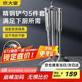 炊大皇  铲勺套装 304不锈钢炒菜铲锅铲汤勺漏勺硅胶锅铲收纳架  五件套
