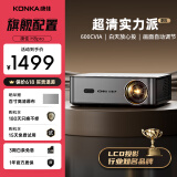 康佳（KONKA）H8Pro 投影仪家用家庭影院4k超高清 投影机办公家用 投影电视一体机（ 600CVIA流明 自动对焦 ）