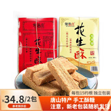 常各庄花生酥糖独立包装手工制作河北唐山特产传统糕点休闲食品零食 原味500克*1包+无蔗糖500克*1包