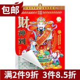 日历2025年撕历老黄历老皇历择吉挂历蛇年手撕传统通胜宜忌选日子吉日万年历 财神到【如缺款封面随机】 32K【小号】