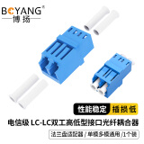 博扬（BOYANG）BY-F552 电信级LC耦合器 LC双工高低型接口 光纤法兰盘适配器光纤延长对接头