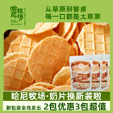 哈尼牧场内蒙古烤奶脆片168g/包 168g*2包（优惠）