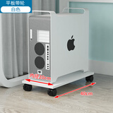 绘声绘色台式电脑主机托架放桌下置物架滑轮移动机箱底座托盘支架拖板架子 平板白色-万向刹车轮
