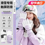 拜杰滑雪手套冬季加绒加厚保暖手套骑行户外防风防寒登山手套 香芋紫【指尖触屏-掌心防滑】