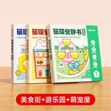 【时光学】磁吸安静书全3本美食街游乐园萌宠屋免裁磁性磁力儿童DIY手工制作男孩女孩换装贴纸书生日礼物