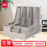 得力（deli）带独立笔筒文件框/文件栏/文件筐多功能桌面收纳架学生书籍书架书立架资料置物架收纳盒 办公用品 【三联-灰色】带独立笔筒 78980