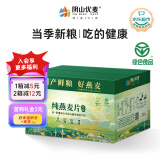 阴山优麦纯燕麦片1050g/盒（内含30包）端午节礼盒装送礼即食冲饮无蔗糖