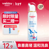 维德（WELLDAY）儿童生理盐水洗鼻器100ml海盐水喷鼻腔喷雾器鼻窦炎鼻炎喷剂鼻塞鼻腔清洗器洗鼻盐水