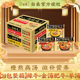 白象方便面汤好喝10口味可选整箱24袋泡面袋装免煮速食夜宵老母鸡汤面 【24包整箱】辣牛+金汤肥牛+羊汤