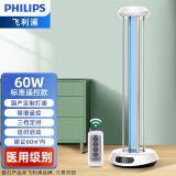 飞利浦（PHILIPS）紫外线消毒灯家用杀菌灯医院紫外线灯室内学校诊所移动式灭菌灯管 60W+标准灯座白 遥控定时