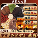 鹿茸淫羊藿肉苁蓉锁阳玛咖桑葚枸杞黄芪八宝茶男人滋补茶淫羊藿茶 男人八宝茶 3袋*30包 900g