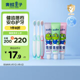 青蛙王子儿童牙膏牙刷3-12岁含氟防蛀固齿宝宝刷牙套装 水果口味50g*3