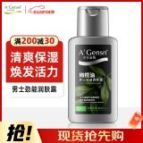 安安金纯 A'Gensn橄榄油男士劲能润肤乳露138g锁水保湿滋润 男士乳液