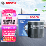博世（BOSCH）机油滤芯机滤清器格0267适配大众朗逸桑塔纳福克斯捷途X70瑞虎等