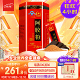胶城 阿胶粉5g×50袋 山东东阿县阿胶原粉即食速溶粉 增强免疫力健康滋补送女友送长辈节日送礼中秋礼品
