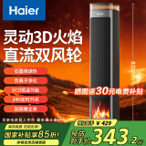 海尔（Haier）石墨烯暖风机家用电暖器【仿真火焰】加热风机电暖风速热大面积升温电暖气电热取暖器HNF-S2241A