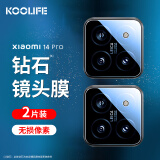 KOOLIFE【两片装】适用于 小米14pro镜头膜mi14pro手机摄像头保护膜全覆盖高清玻璃耐磨防刮防指纹后圈膜