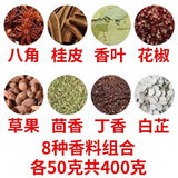 晓郁言香料调料批发大全大料散装组合花椒桂皮辣椒八角香叶卤肉料家用款 家用八种香料（各50克）A