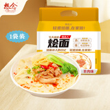 想念烩达人 烩面羊肉味500g 河南烩面方便速食面汤面煮食挂面4连包