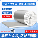 鑫恒宽隔热棉板保温棉耐高温隔热膜窗户贴屋顶防晒防水卷材自粘隔音棉 30mm厚【升级白色高密度】1平方